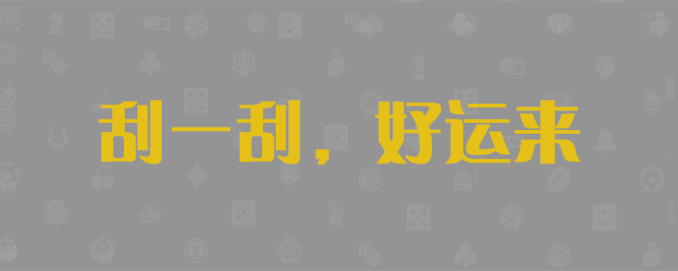 加拿大PC28结果